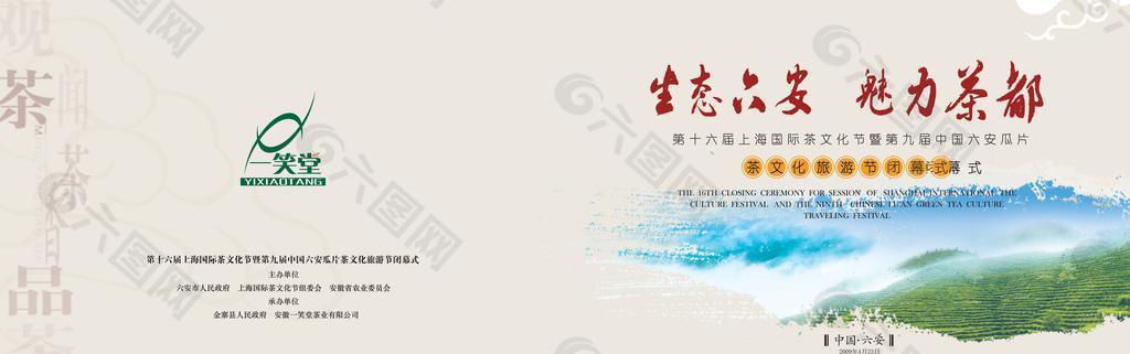 茶叶 茶艺 文化 标志 茶园 手写体图片