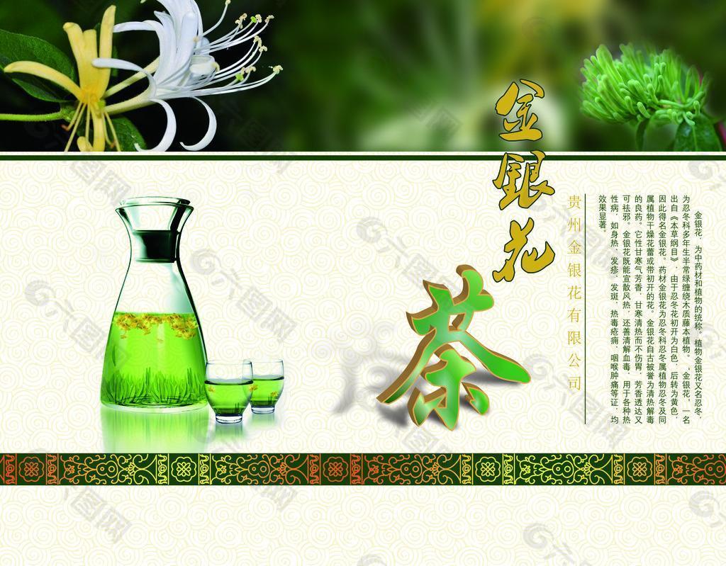 金银花茶叶包装（分层不精细）图片