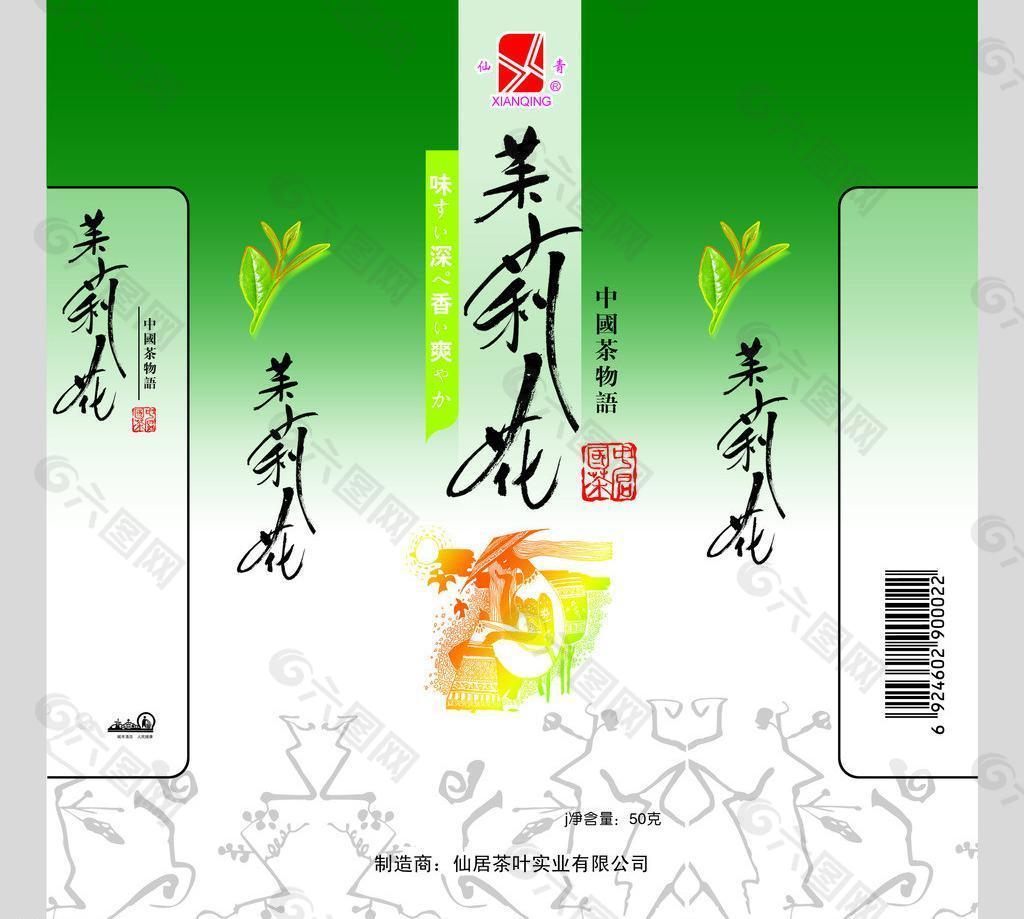 茉莉花茶包装图片