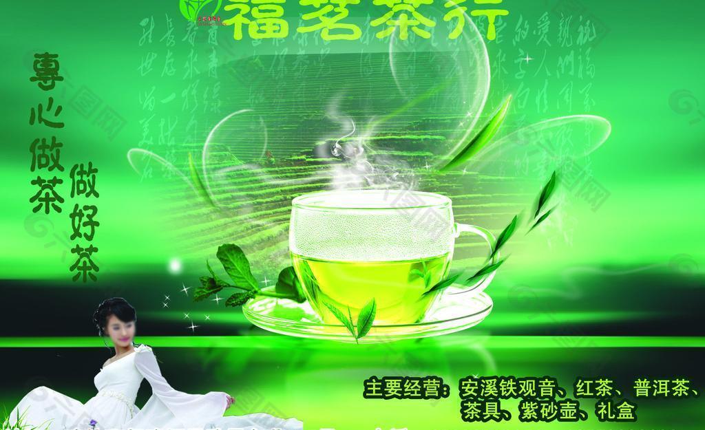 茶行宣传图片