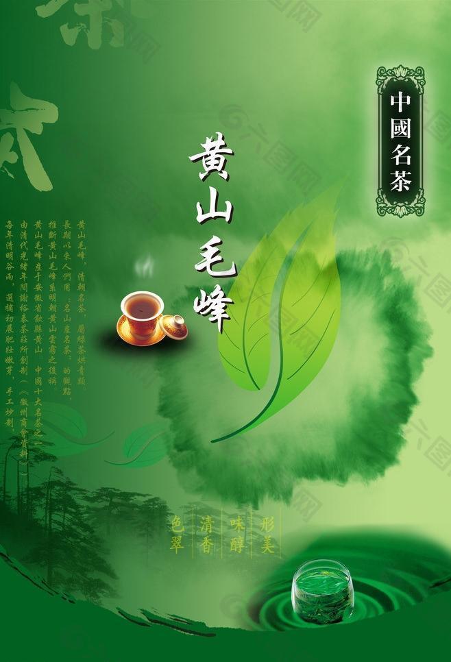 茶文化 黄山毛峰图片