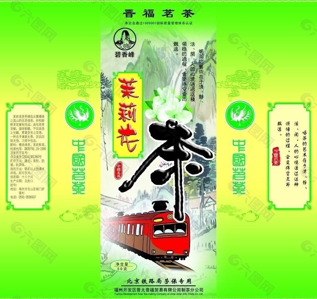 茉莉花茶图片