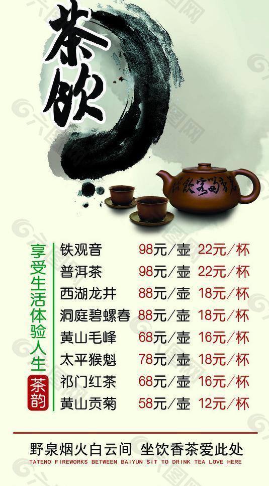 茶饮插卡图片