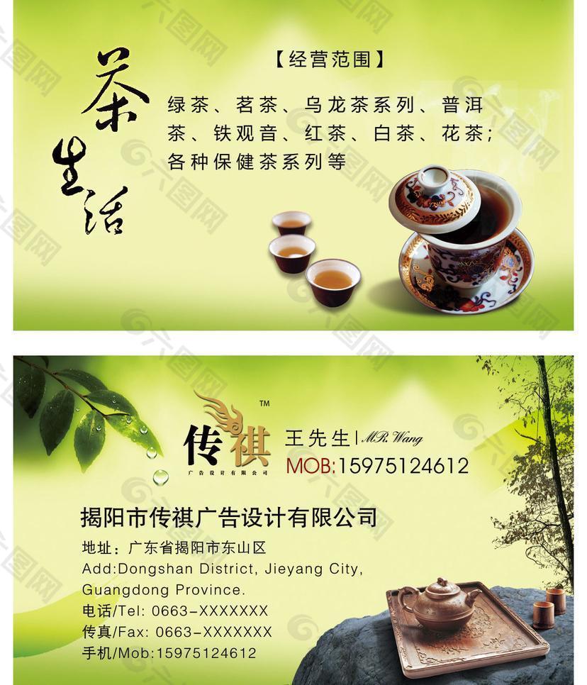 茶名片图片