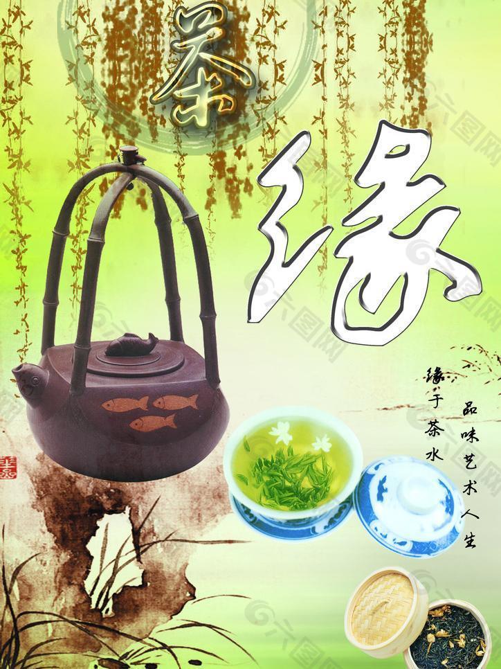 茶缘文化psd分层素材图片