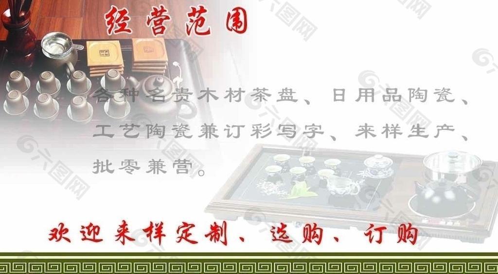 名片 茶 茶具图片