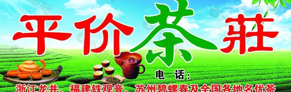 平价茶庄图片