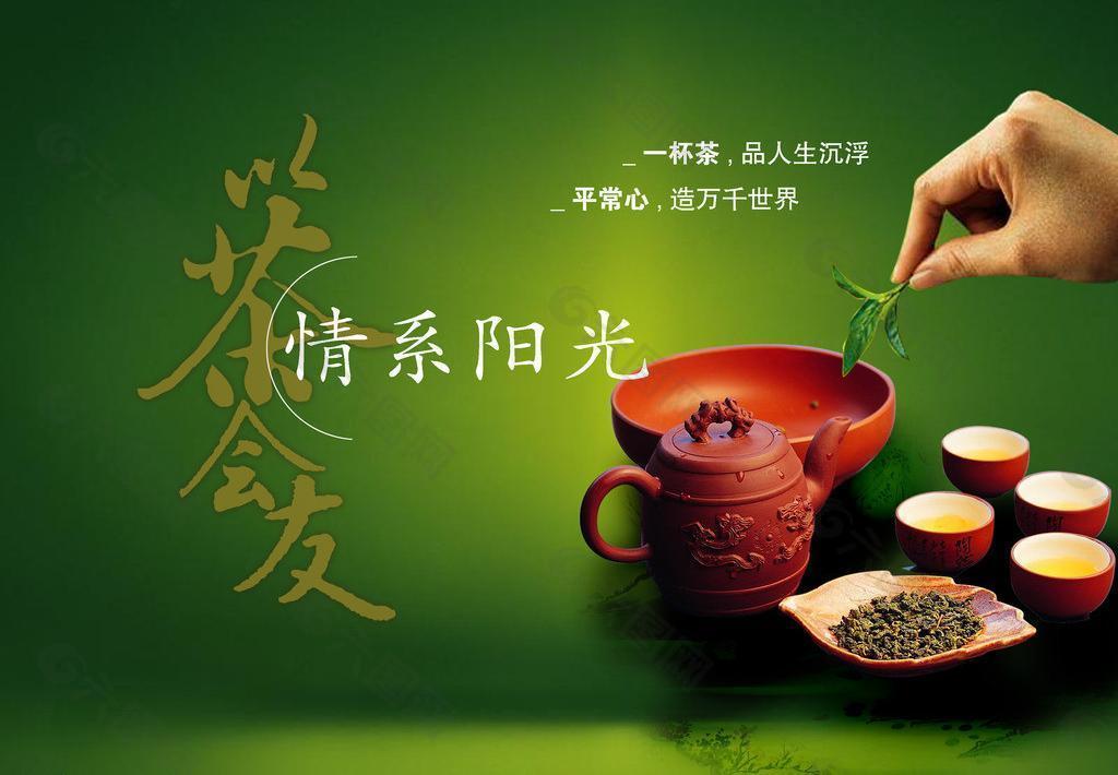 以茶会友 茶文化图片