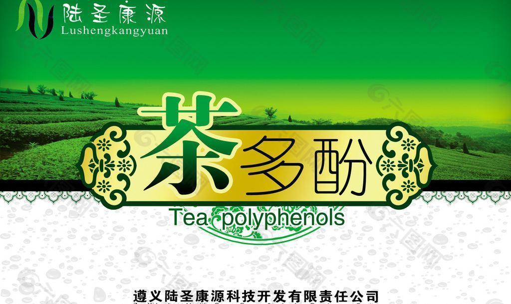 茶包装 茶多酚包装图片