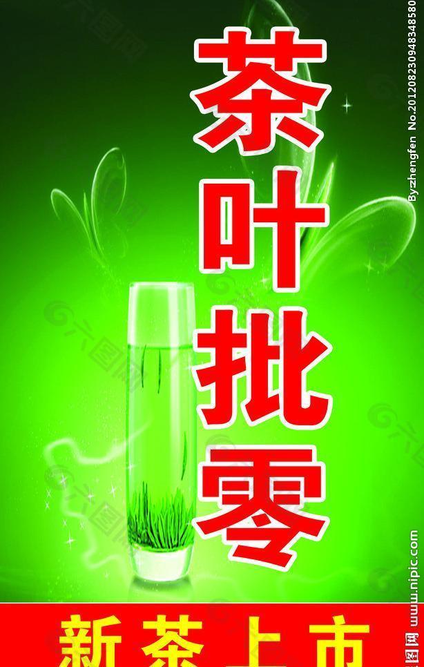 新茶上市招牌图片