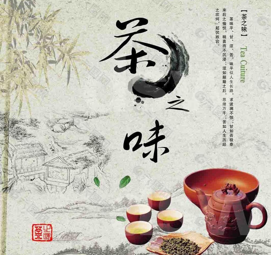 茶文化 茶之味图片