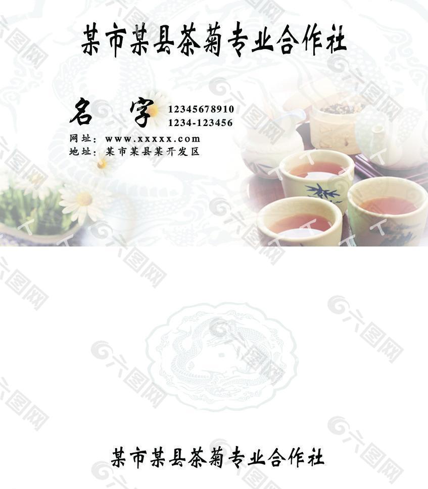 茶菊名片图片