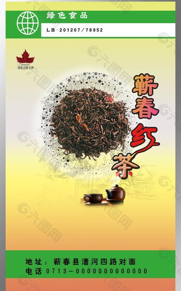蕲春红茶包装图片