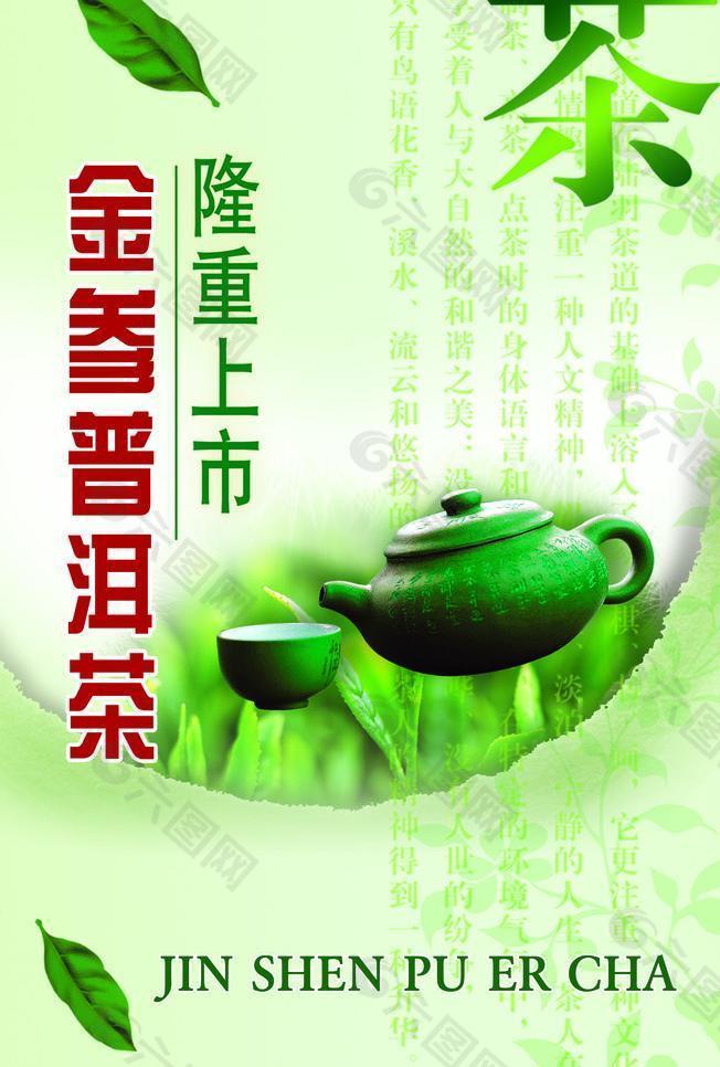 金参普洱茶图片