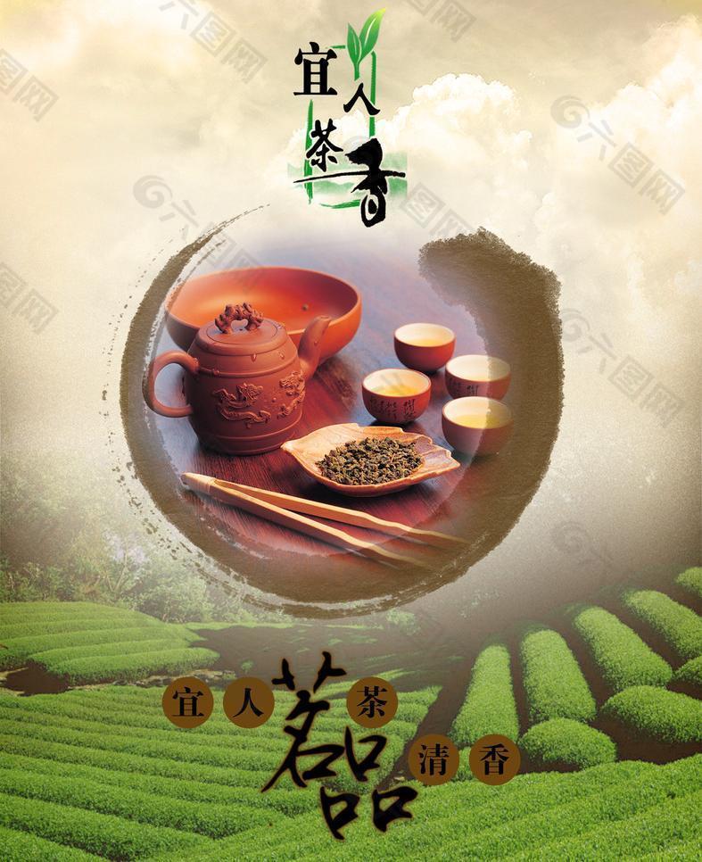 宜人茶香茶庄广告图片