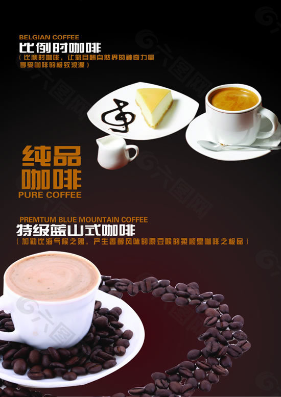 比利时咖啡广告PSD模板