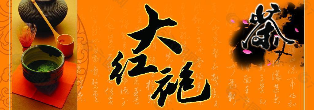 大红袍图片