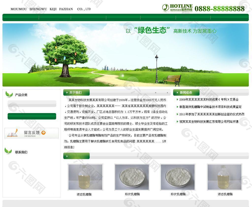 绿色大气网站图片