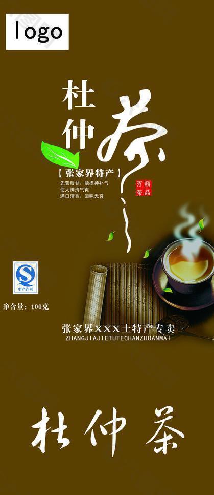 杜仲茶包装图片