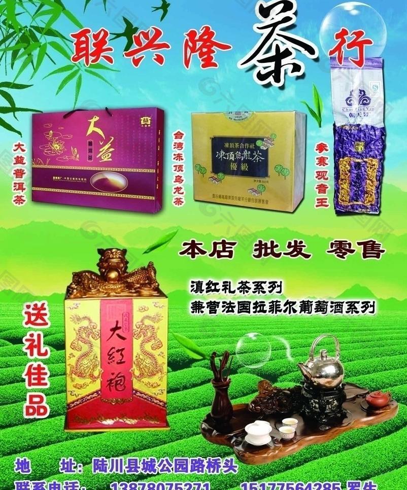 联兴隆茶行图片