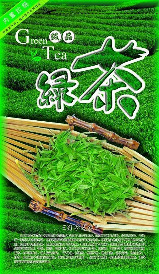 汉中绿茶海报图片