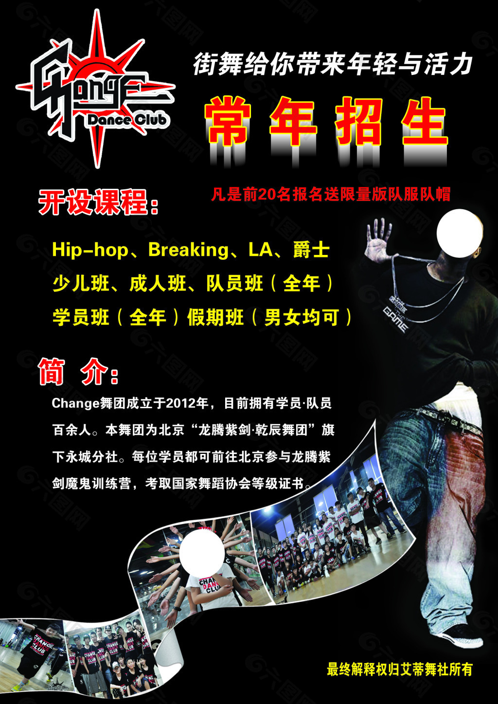 ching 街舞宣传页