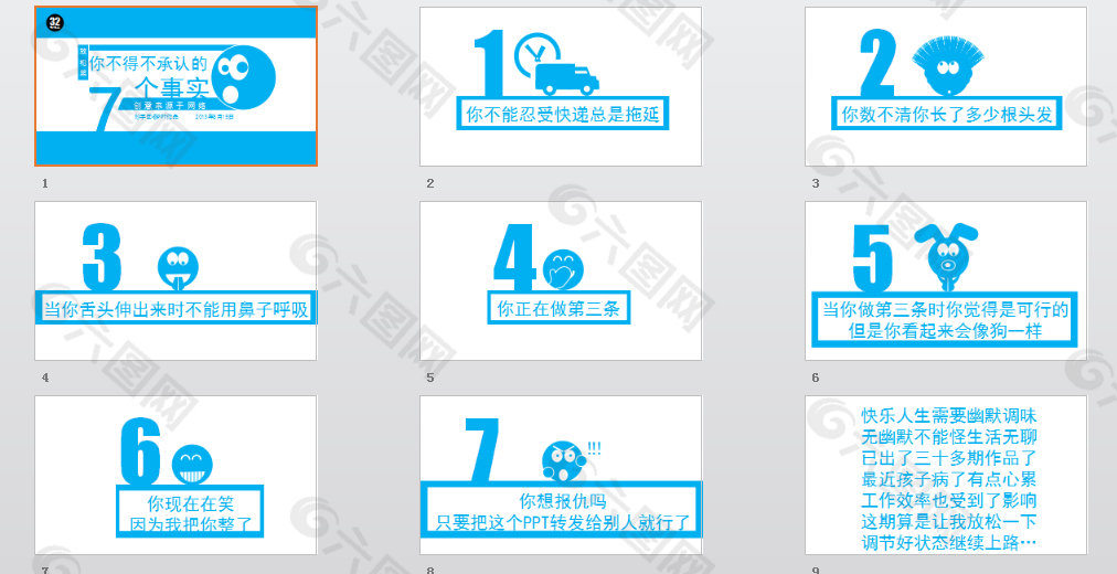 你不得不承认的7个事实（放松篇）