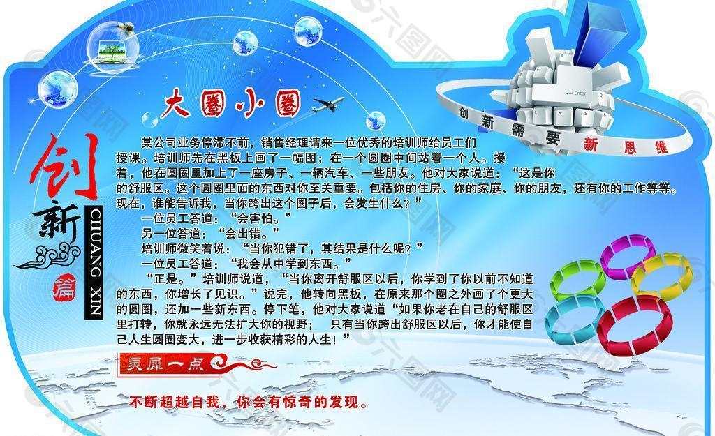 创新小故事图片