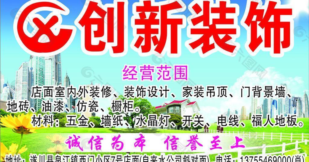 创新装饰图片