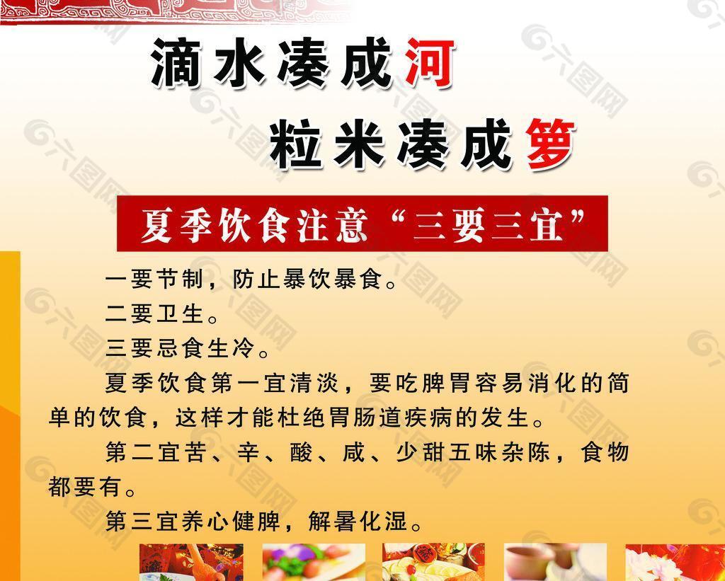 夏季饮食图片