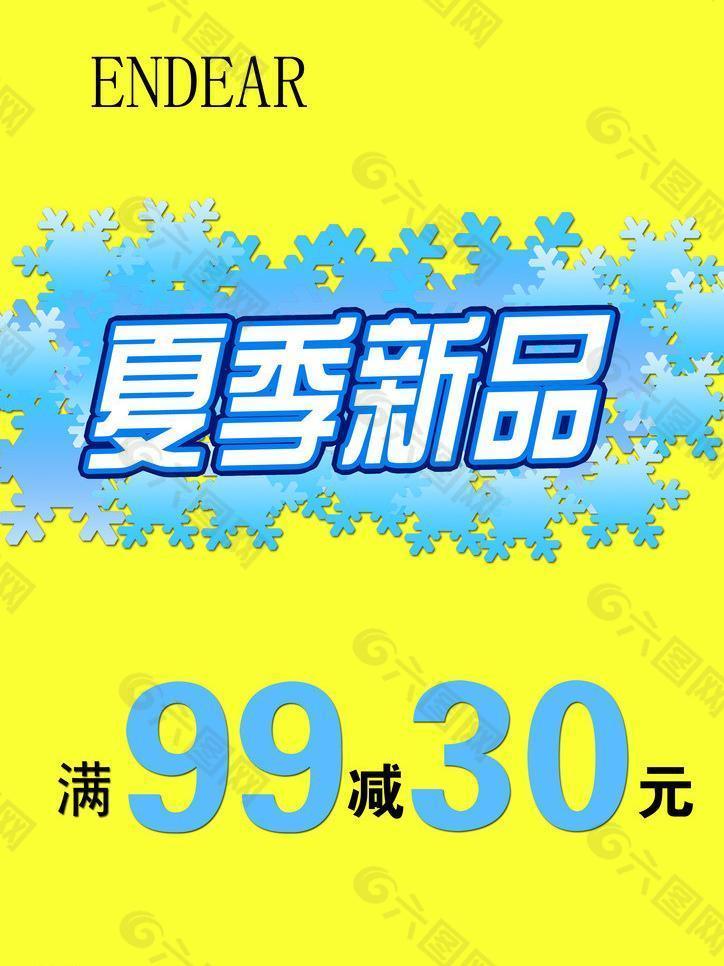 夏季新品图片