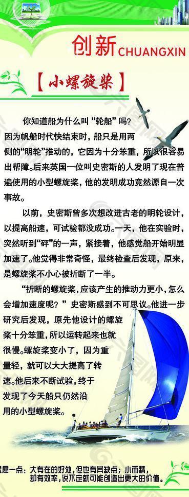 创新小故事图片