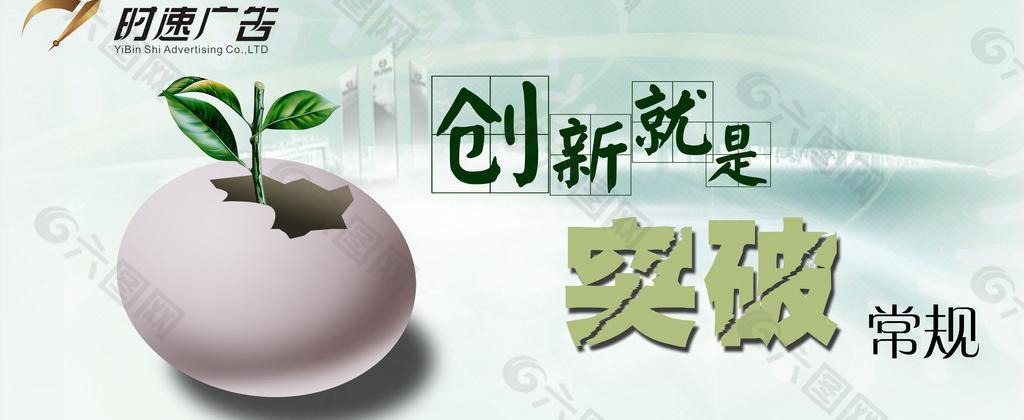 创新海报图片