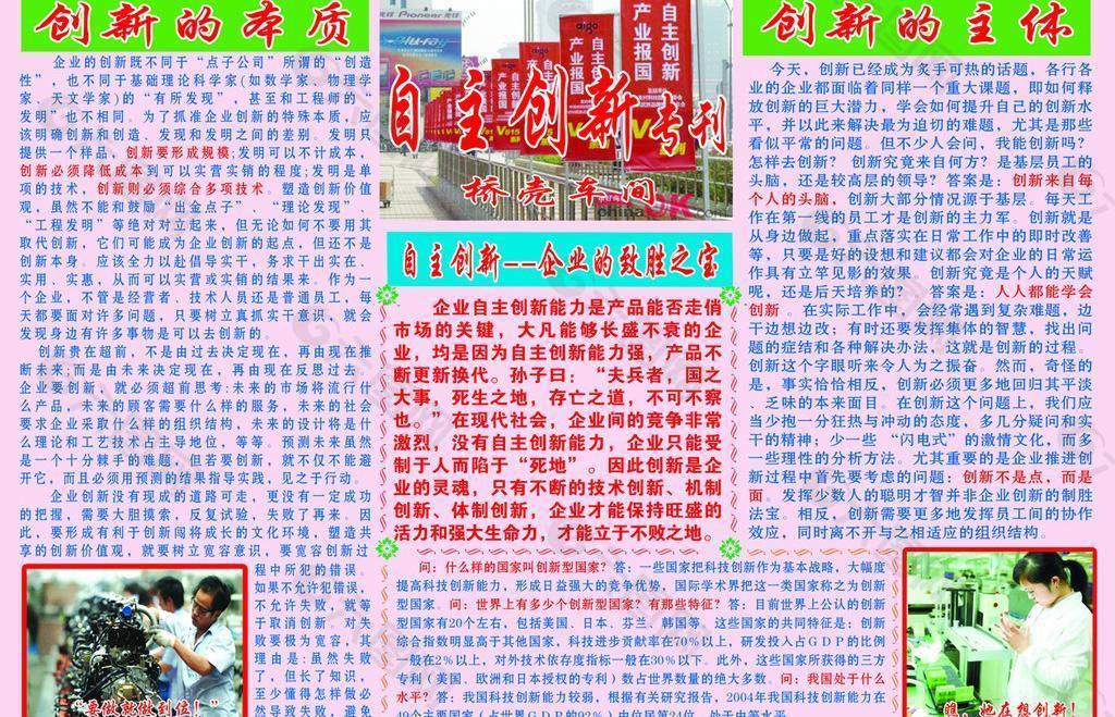 自主创新专刊图片