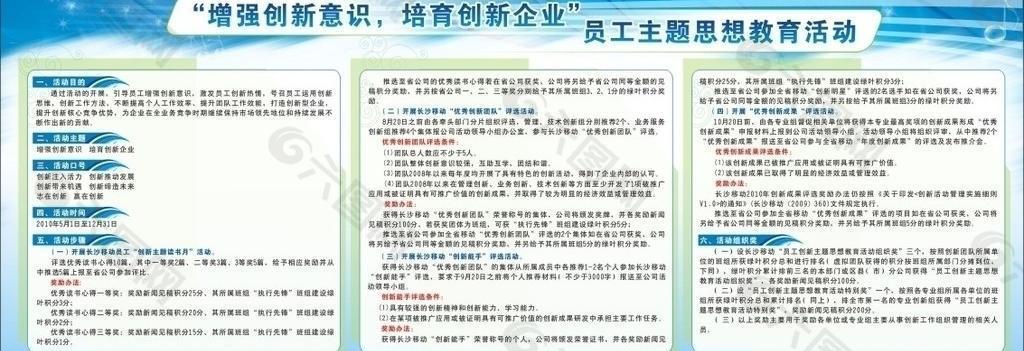 创新主题教育活动宣传栏图片