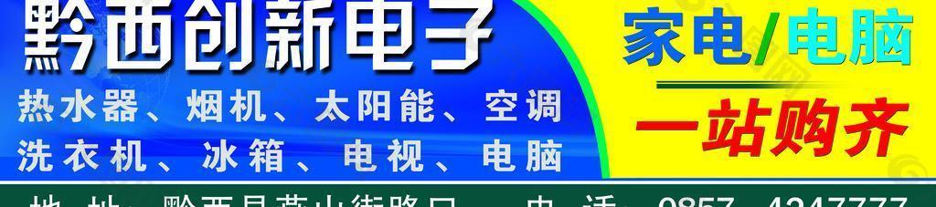 创新电子好家电图片