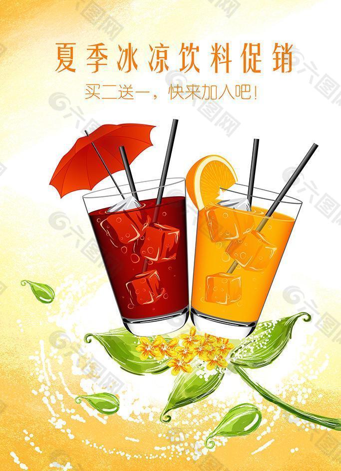 夏季饮料促销海报图片