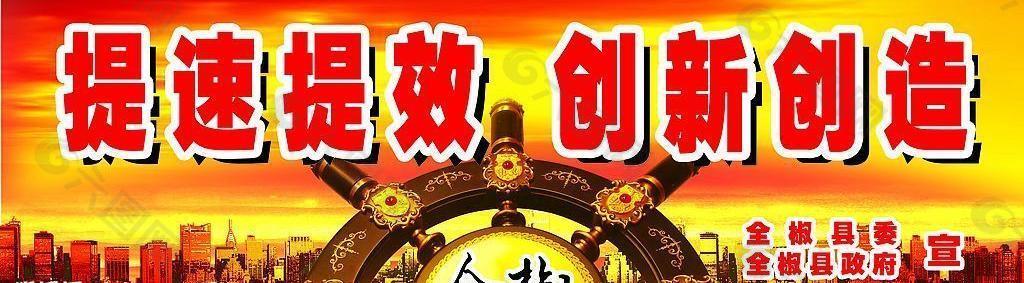 提速提效创新创造图片