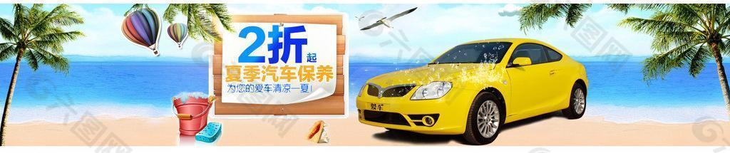 夏季洗车海报图片