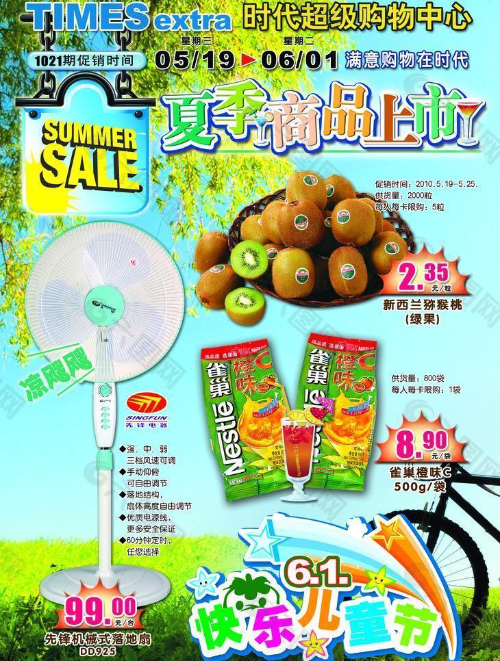 夏季商品上市了图片