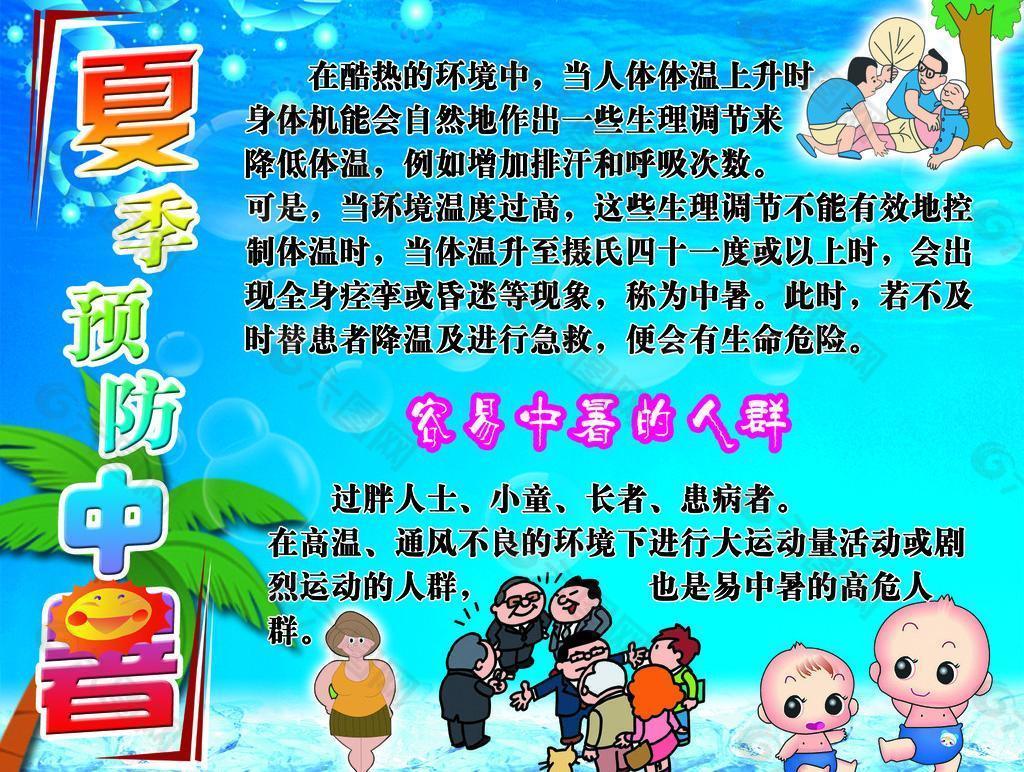 夏季预防中暑图片