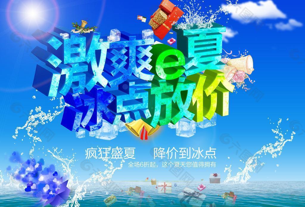 夏季促销海报图片