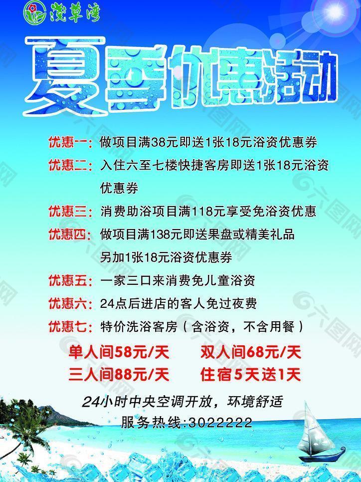 夏季优惠活动图片