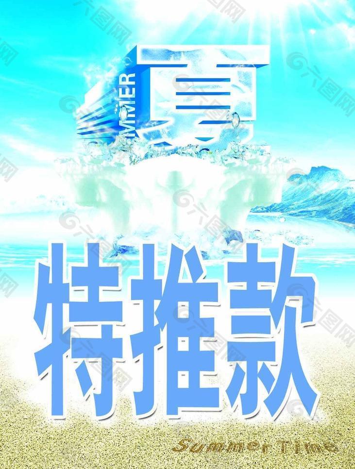 夏季特推款图片