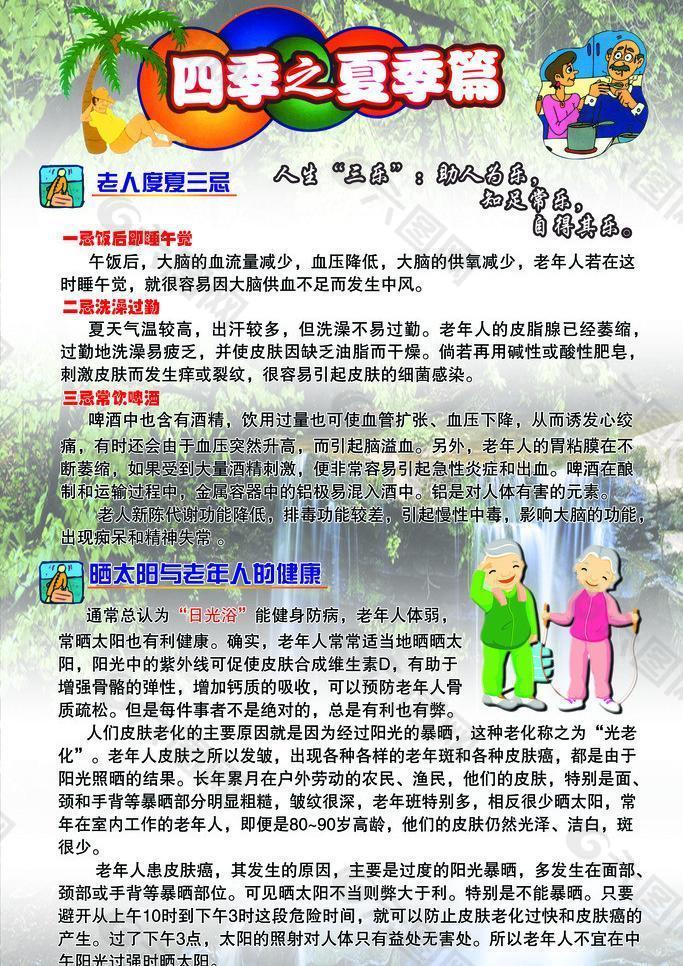 四季之夏季篇图片