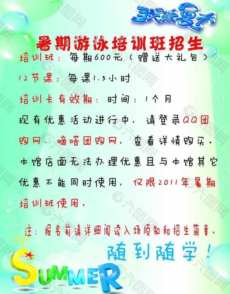 夏季 游泳馆 招生海报图片