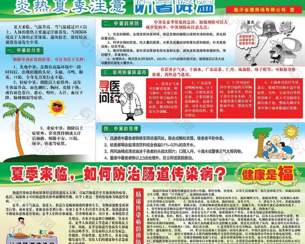 夏季防中暑 宣传单图片