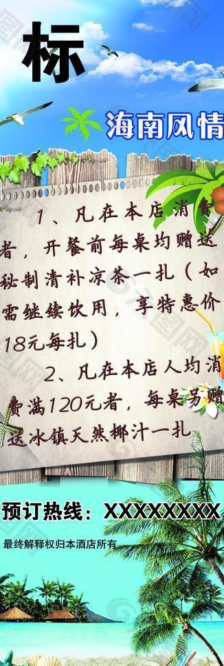 酒店夏季促销海报图片