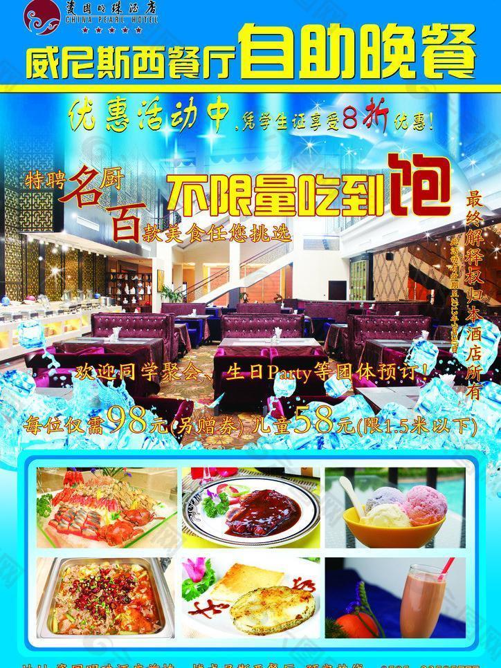 酒店自助餐夏季海报图片