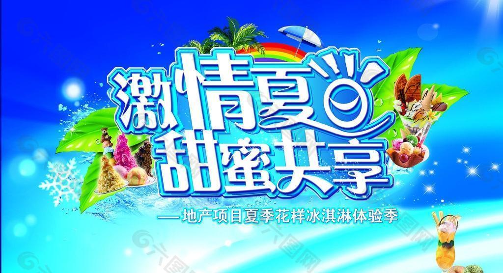 激情夏日 甜蜜共享图片